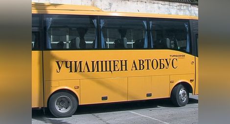 Училищните автобуси в областта амортизирани и недостатъчни