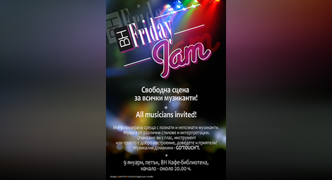 BH Friday Jam старира  официално в петък вечер