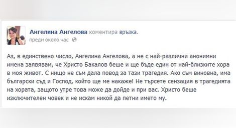 Приятелката на обесения Борис: Ако съм виновна за смъртта му, съдът и Господ да ме накажат