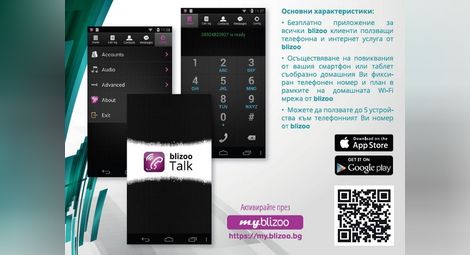 Близу пусна мобилно приложение за разговори