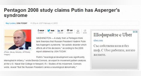 Доклад на Пентагона: Путин има форма на аутизъм