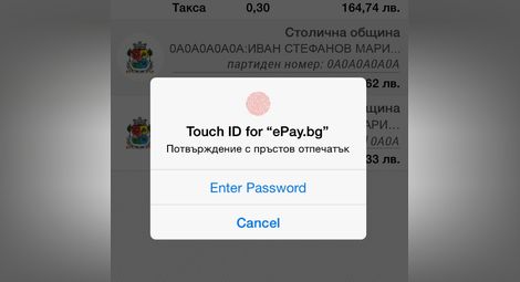 Плащаме местни данъци с пръстов отпечатък  в мобилната версия на ePay.bg