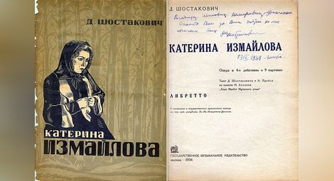 Операта подготвя „Катерина Измайлова“ половин век след първата й премиера