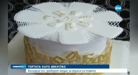 Българка стана втора на световна сладкарска изложба