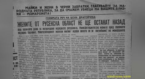 Другарките от Русе обявили съревнование на другарките от Враца в референдума от 1946-а