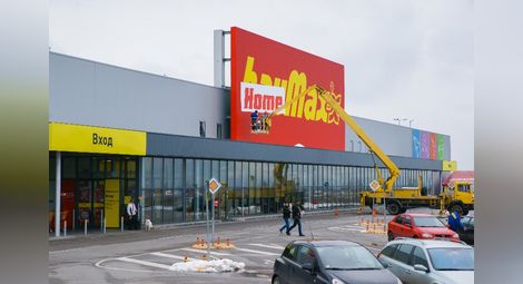 „Хоум макс“ е новото име на магазини „Баумакс“