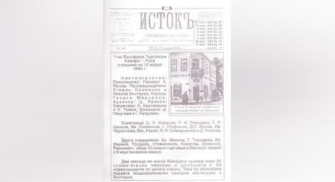 Бизнес форум отбелязва 129-годишнината на Русенската търговско-индустриална камара