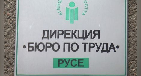 Обявени свободни работни места в област Русе към 115 април 2019 г.