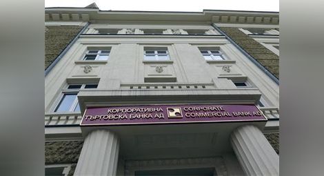 КТБ остава без лиценз окончателно. ВАС отхвърли всички искания на "Бромак"