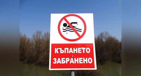 Къпането забранено в Дунав и езерото Липник
