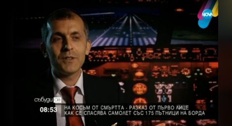 Кой български летец спаси живота на 175 пътници /видео/
