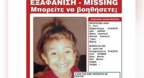 Изчезналото в Гърция българче било убито