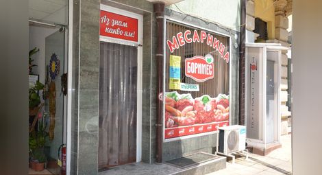 „Боримес“ отвори нов магазин  срещу Американското пазарче