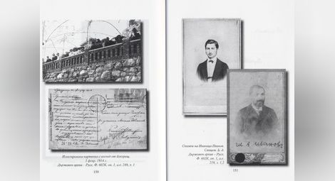 Сборникът „Горчиви спомени“ представя началото на миналия век през погледа на двама българи