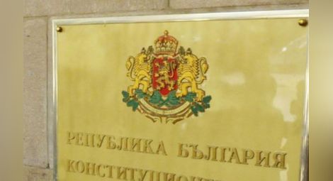 БСП внесе в Конституционния съд искане срещу заема от 16 млрд. лв.