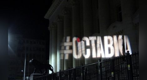 Съдебната палата осъмна с надпис „#оставка“, Цацаров: Няма да се оттегля