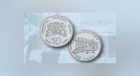 БНБ пуска в обращение сребърна монета за 100 г. българско самолетостроене