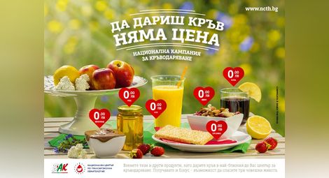 Кръводарителите в България - два пъти по-малко от средното за Европа