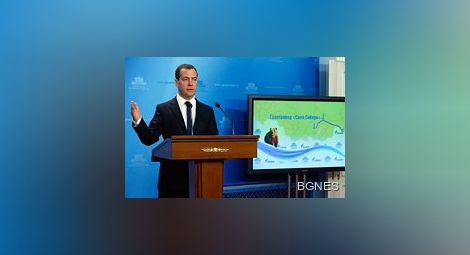Медведев: "Южен поток" бе забатачен от чиновниците в Брюксел