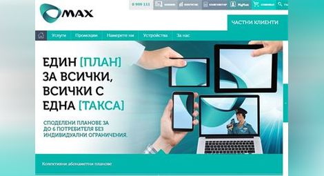 "Макс Телеком" подписа договор за национален роуминг с "Мобилтел"