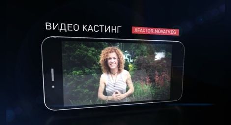 Кандидати за слава от чужбина се включиха във видео кастинга за X Factor България