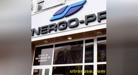 Близо 28 % по-ниски сметки отчете електроразпределителното дружество в Североизточна България за февруари