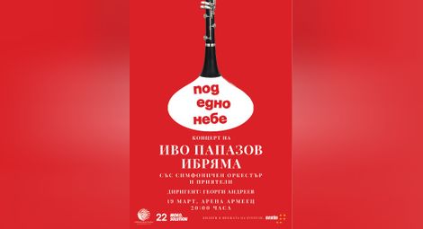 Феноменалният Иво Папазов-Ибряма с голям концерт в Арена Армеец