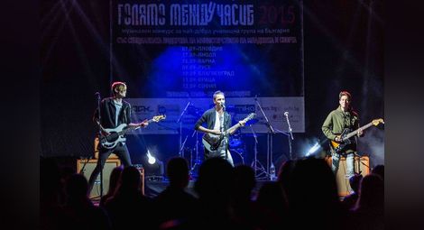 Ученическа група Panic Station от Пловдив спечели  „ГОЛЯМО МЕЖДУЧАСИЕ 2015” /галерия/