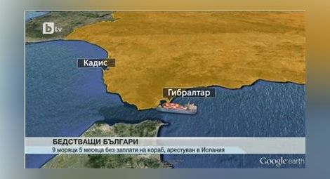 Деветима български моряци бедстват на арестуван кораб в Испания