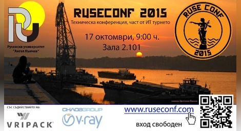 Русенският университет посреща RuseConf - част от националното IT турне 