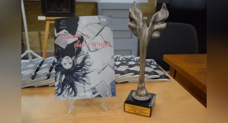 Наградиха победителите в националния конкурс за къс разказ "Мостове" и обявиха темата за следващия