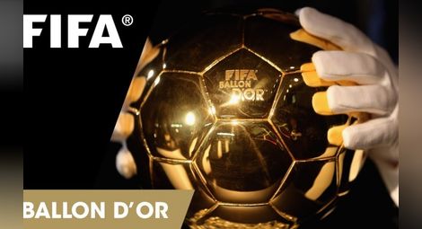 ФИФА обяви претендентите за "Златната топка"