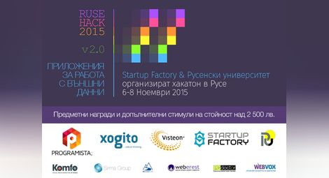 Стартира регистрацията за Ruse Hack 2015 v 2.0
