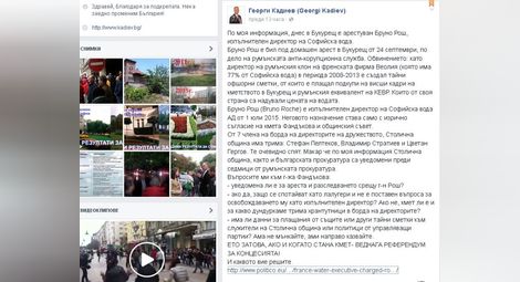 Кадиев във Фейсбук: Шефът на "Софийска вода" е арестуван в Румъния!