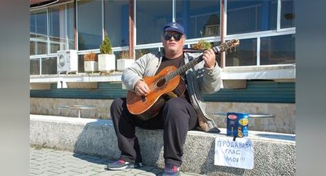 Музикант продава гласа си в каламбур