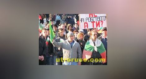 България отново на национален протест