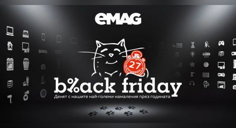 Black Friday в eMAG на 27 ноември – денят с най-големите намаления на онлайн търговеца през годината