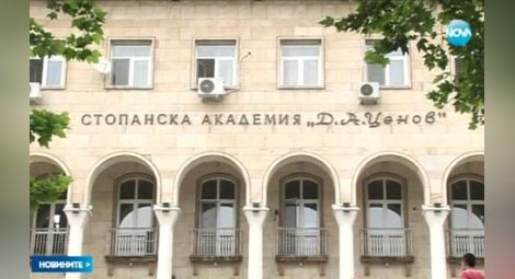 Разследват злоупотреби за милиони в Стопанската академия в Свищов
