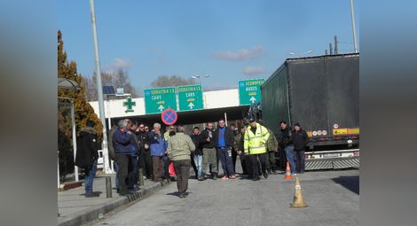 Български шофьори блокираха ГКПП-Кулата 