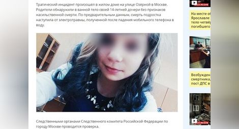 Мобилен телефон погуби 14-годишно момиче в Русия