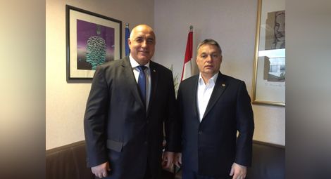 Премиерът Борисов се срещна с  унгарския си колега Виктор Орбан