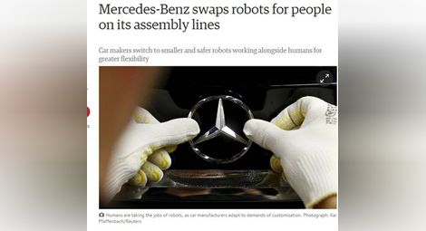 Заводът на "Мерцедес" заменя роботи с хора, роботите не смогват на производството
