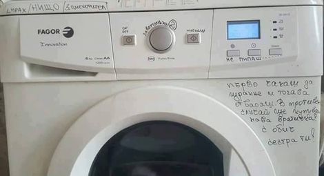 Тази пералня стана хит във Фейсбук 