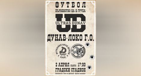 Феновете с „каубойски“ плакат за дербито „Дунав“ - „Локо“ /ГО/