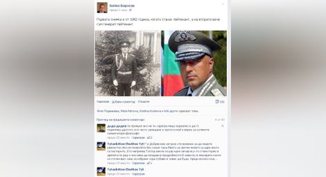 Фурор във "Фейсбук": Борисов показа офицерската си кариера в снимки 