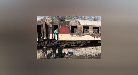 6 години от трагедията в горящия влак София-Кардам