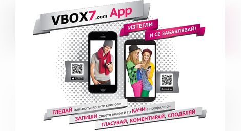 Vbox7.com с мобилно приложение