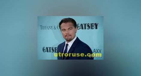 Леонардо Ди Каприо не се е отказал от брака