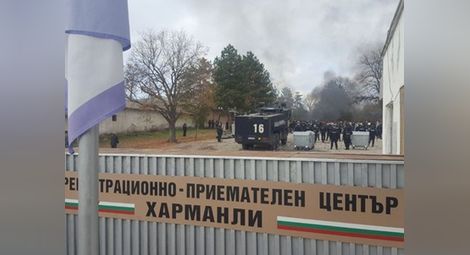 МВР: Овладяна е ситуацията в центъра за бежанци в Харманли