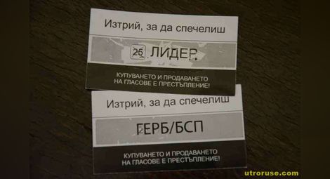 „Лидер“ извади талони на късмета, ВМРО пуска SMS-и, ГЕРБ агитира с чантички